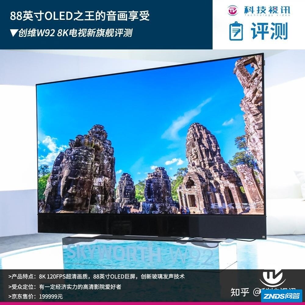 88英寸OLED之王的音画享受 创维W92 8K电视机新旗舰评测