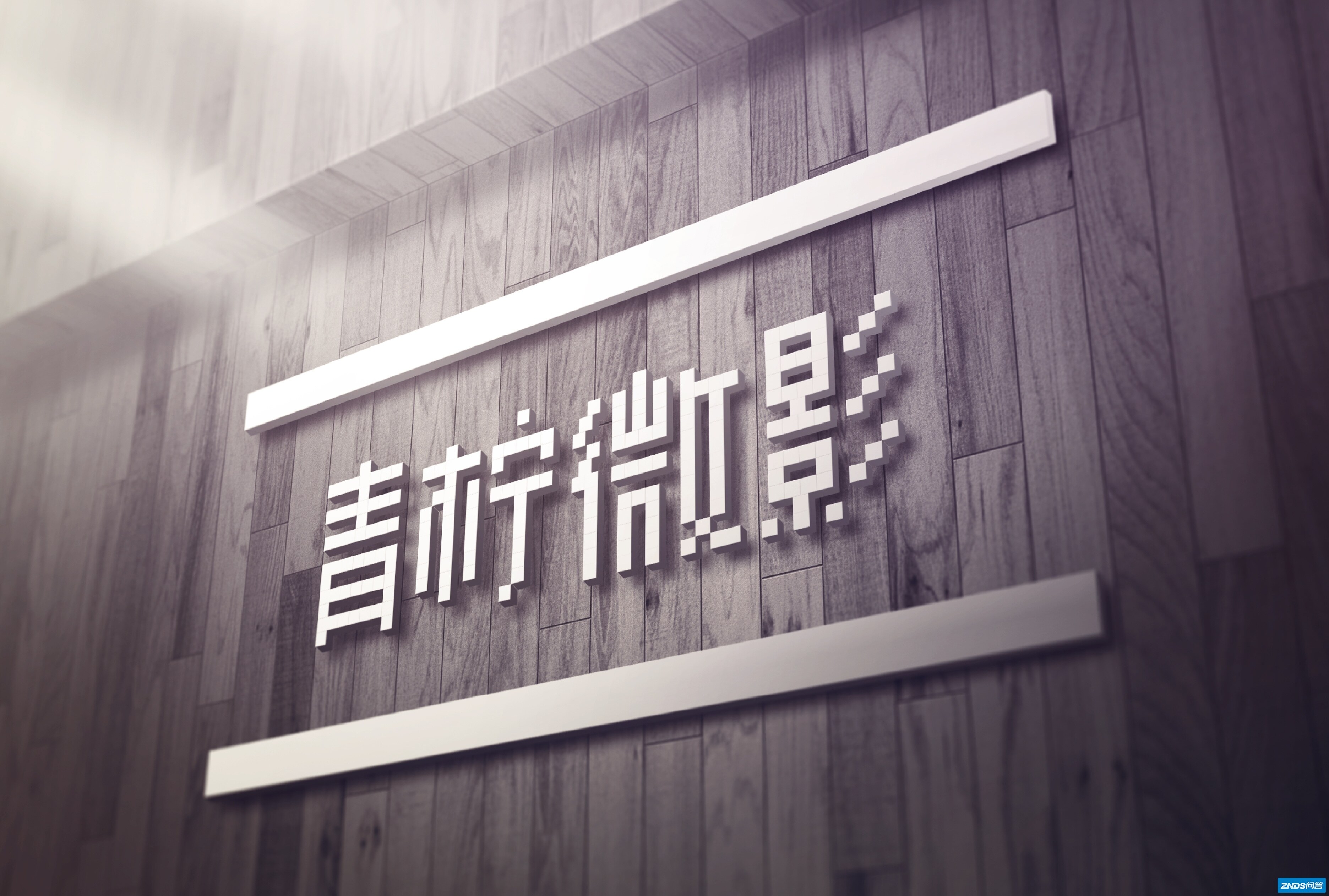 青柠家用投影仪：专为酒店足浴打造