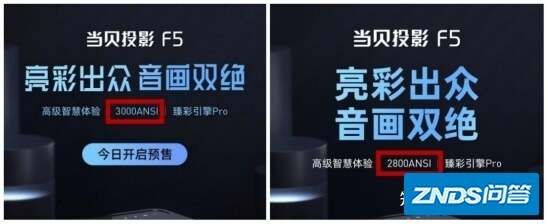 当贝F5修改参数，3000流明度变2800流明度，实属不该-2.jpg