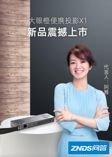“口袋里的便携商务影院”大眼橙x1家用投影仪全网首测-21.jpg