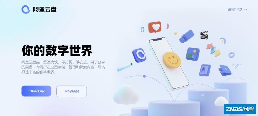 资源分享|阿里云盘