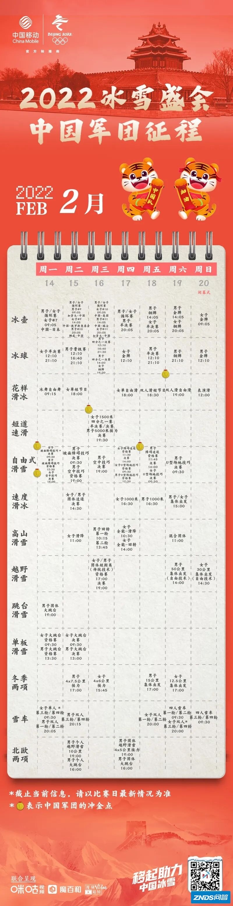 哪能看北京冬奥会直播？-3.jpg