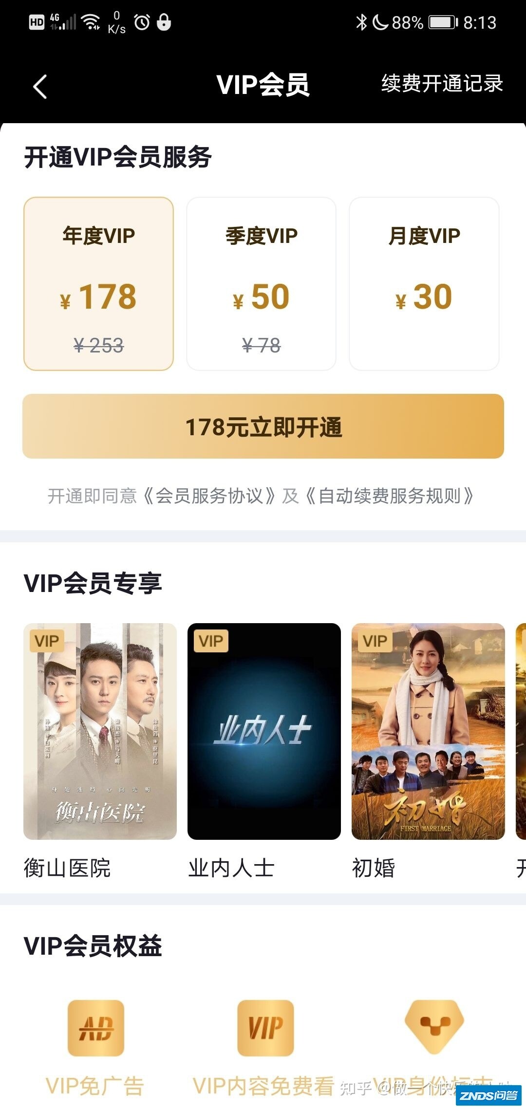 央视频app都开始要vip了