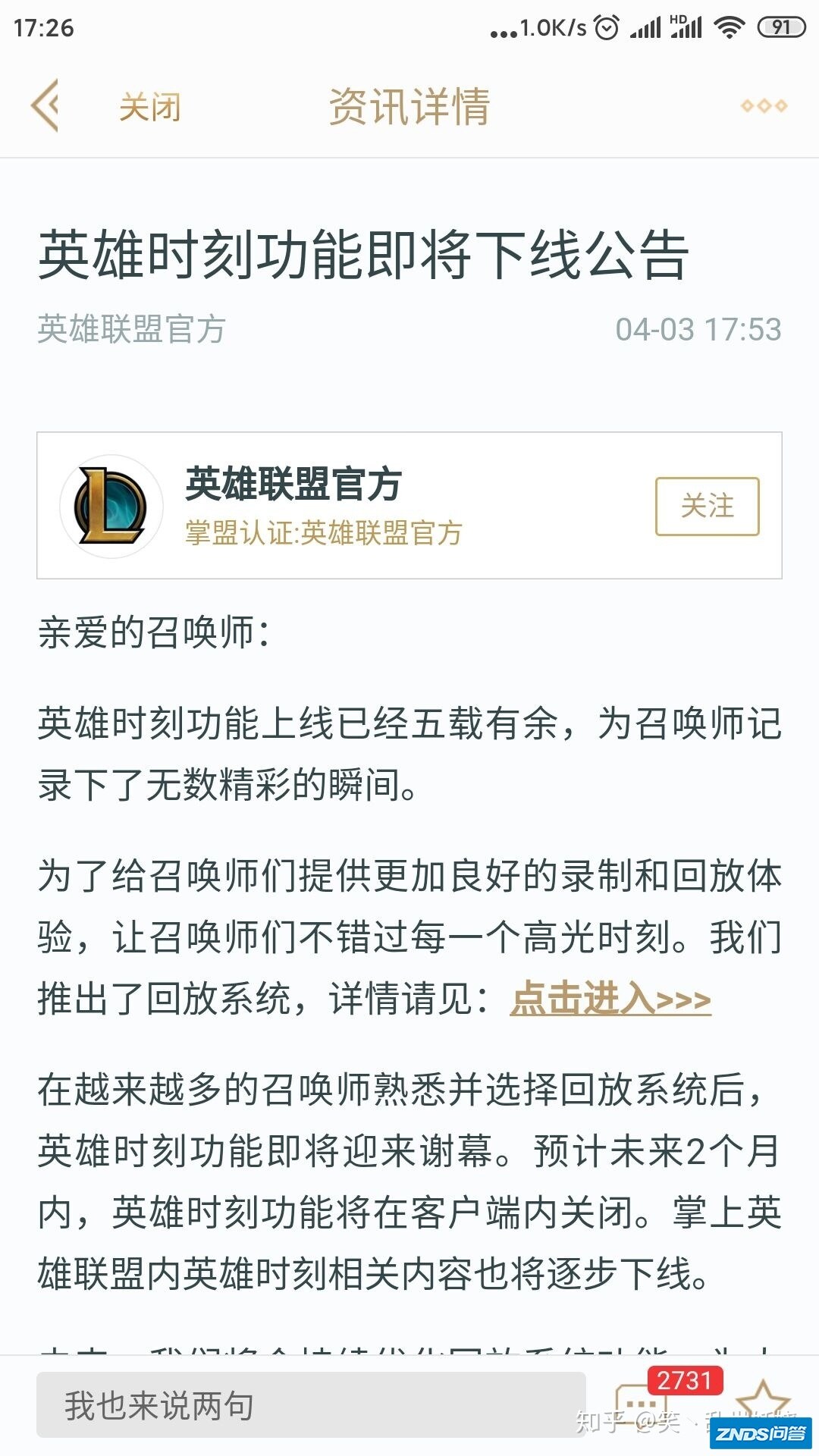 英雄联盟英雄时刻为啥被删除了？