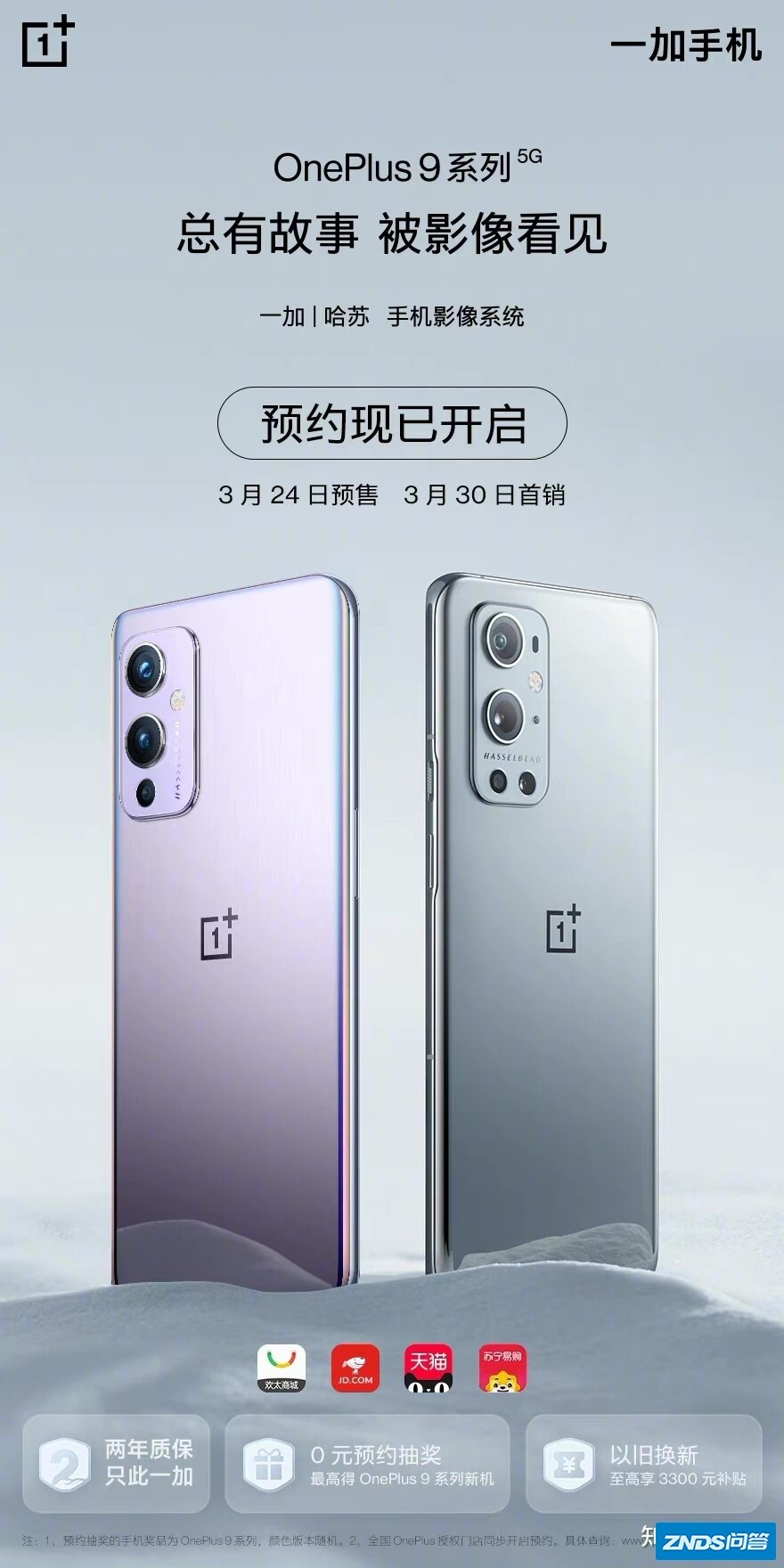 在OPPO find x3Pro和一加9Pro这两台机子中，选哪台？