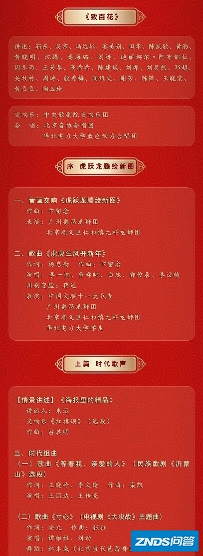 百花迎春文联春晚2022播出时间+节目单