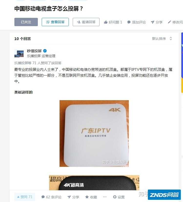 魔百和如何投屏?-2.jpg