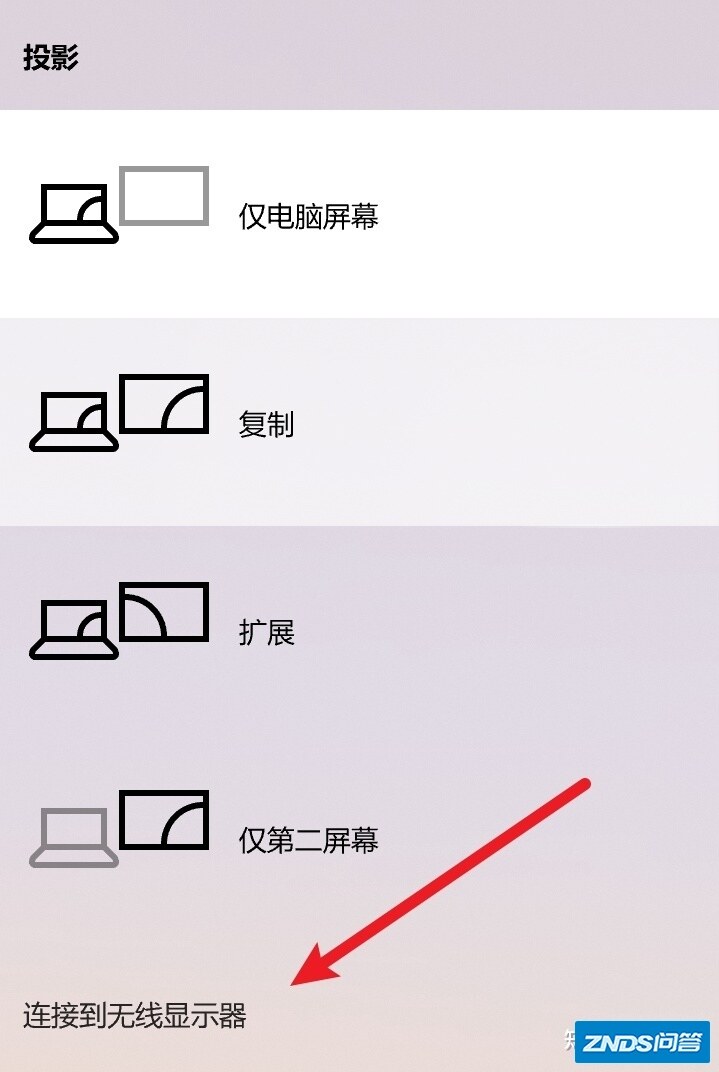 用 Windows 10 自带功能实现大屏、小屏无线扩展