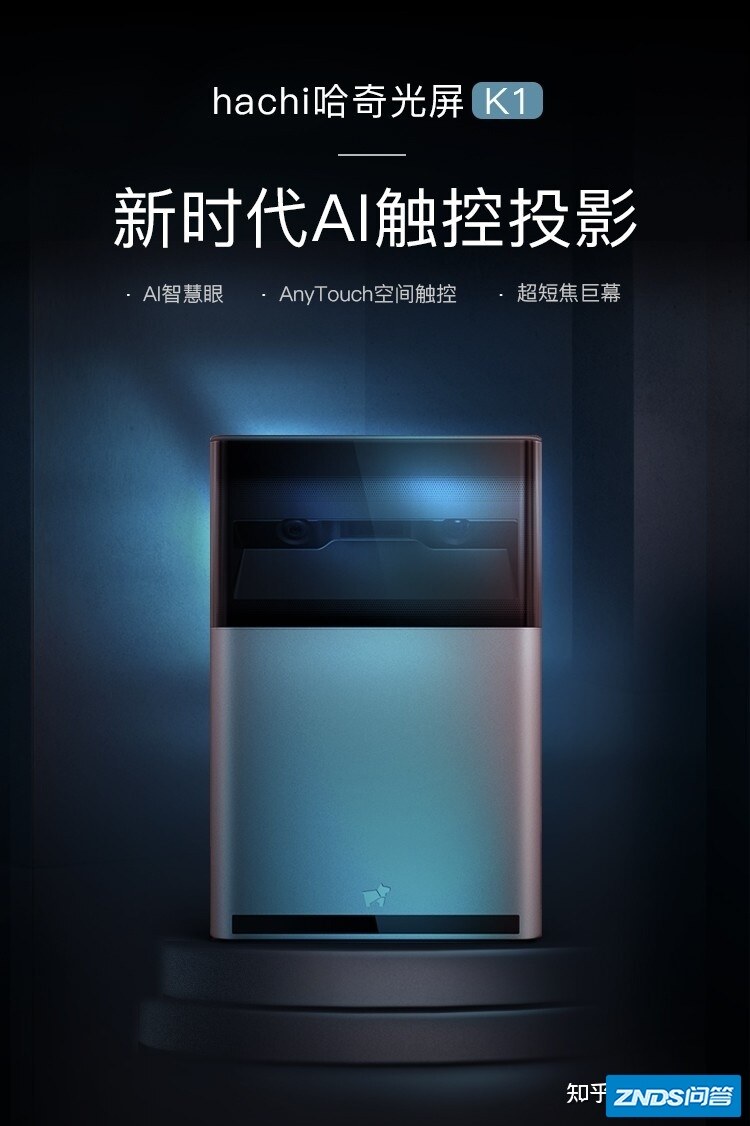 hachi哈奇光屏K1新品发布：护眼+“AI+AR”+触控，突围屏幕 ...
