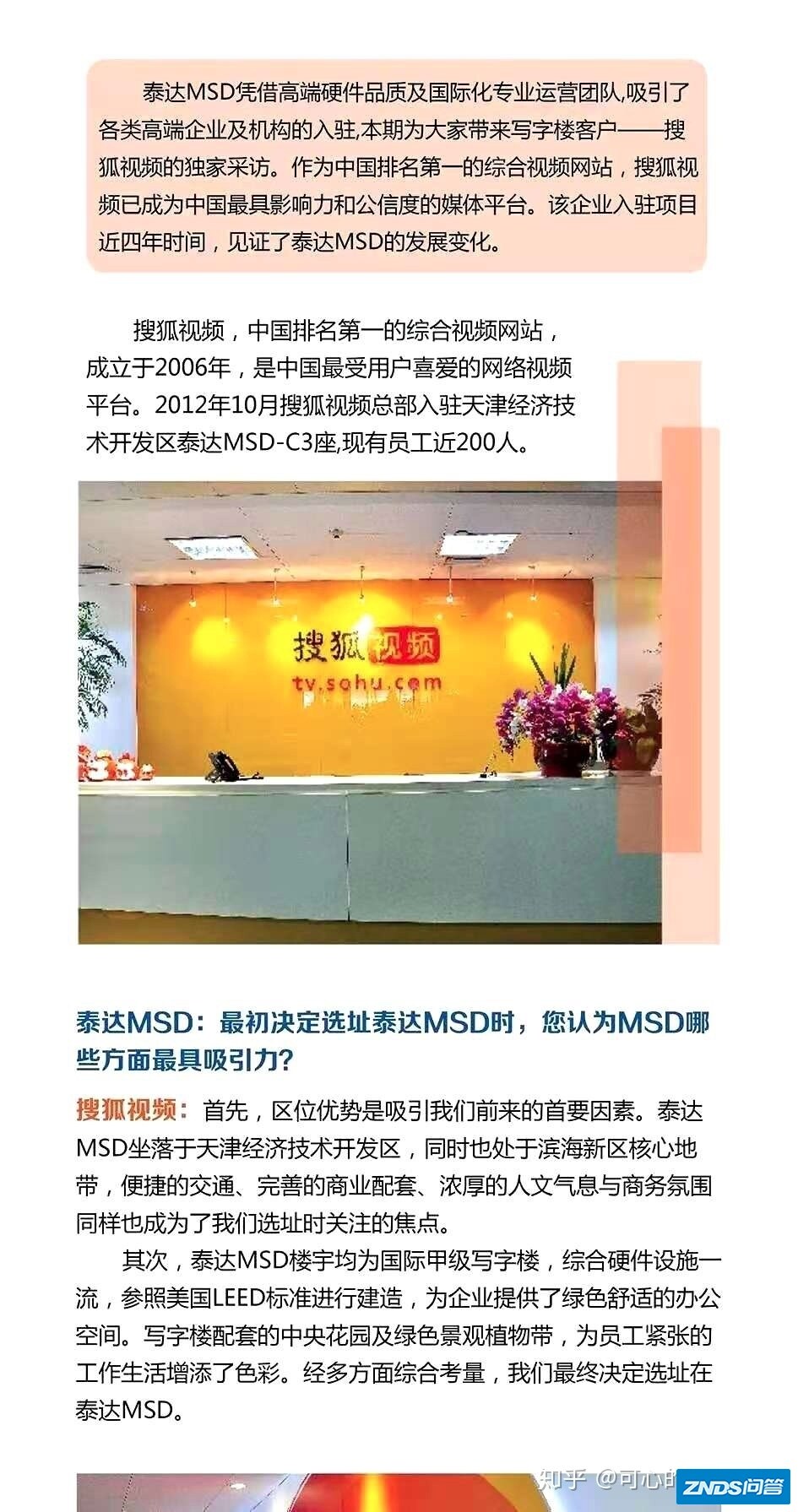 天津互联网公司（搜狐视频）
