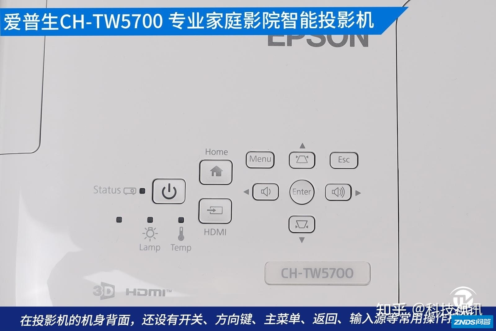 打造高画质私人影院 爱普生CH-TW5700家用投影机评测-6.jpg
