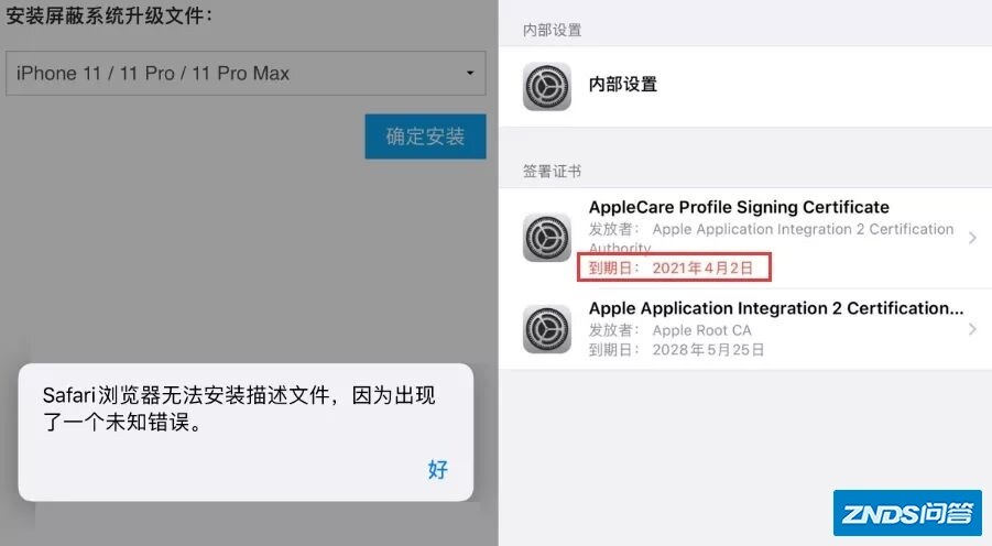 iPhone用户注意！iOS更新屏蔽描述文件恢复教程来了！