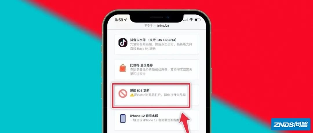 iPhone用户注意！iOS更新屏蔽描述文件恢复教程来了！-2.jpg