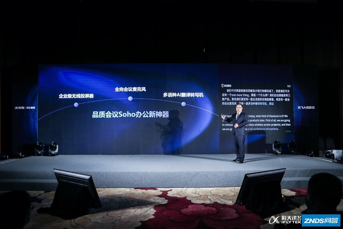 持续赋能办公场景 全新讯飞AI家用投影系列产品重磅上市-2.jpg