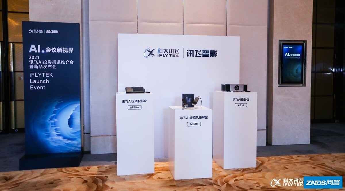 持续赋能办公场景 全新讯飞AI家用投影系列产品重磅上市-3.jpg