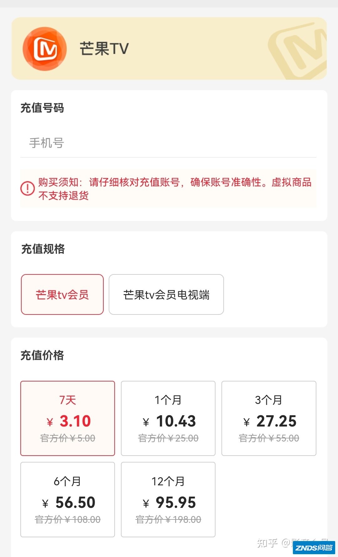 我在芒果tv冲了一台月vip，期间下载了vip才能看的视频，当 ...