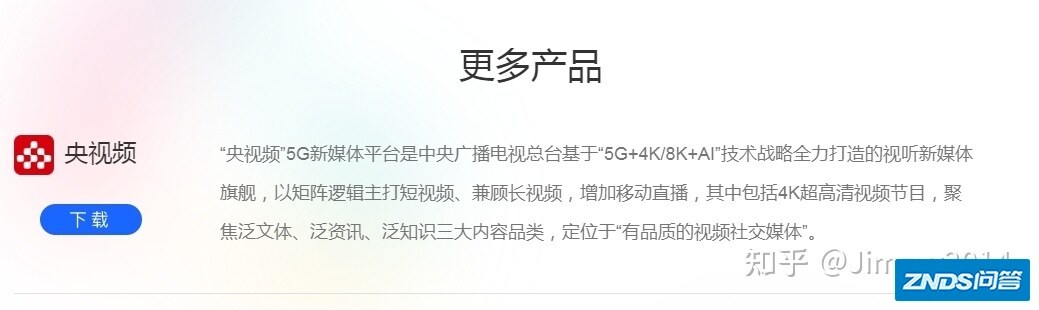 央视影音和央视频的区别是指什么？