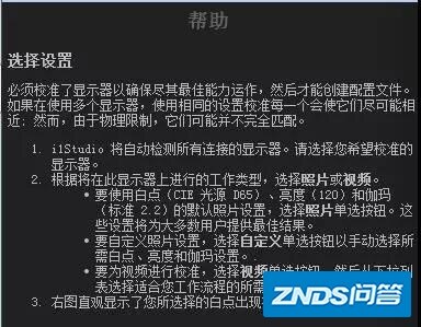 显示器校色用什么软件？-5.jpg