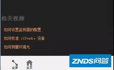 显示器校色用什么软件？-18.jpg