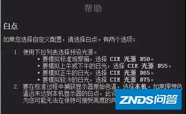 显示器校色用什么软件？-9.jpg