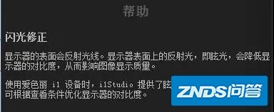 显示器校色用什么软件？-15.jpg