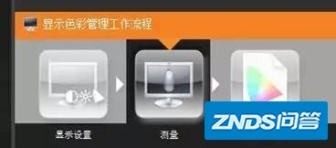 显示器校色用什么软件？-22.jpg