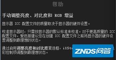显示器校色用什么软件？-31.jpg