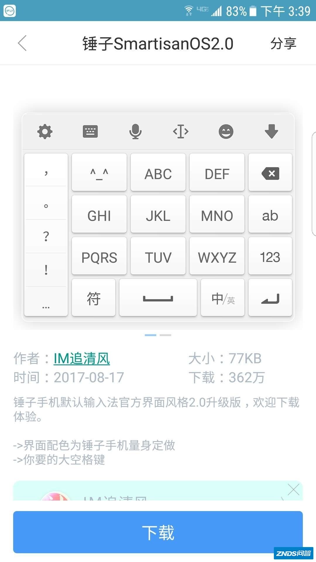 锤子os上的讯飞输入法使用体验为啥比讯飞自个的输入法好 ...