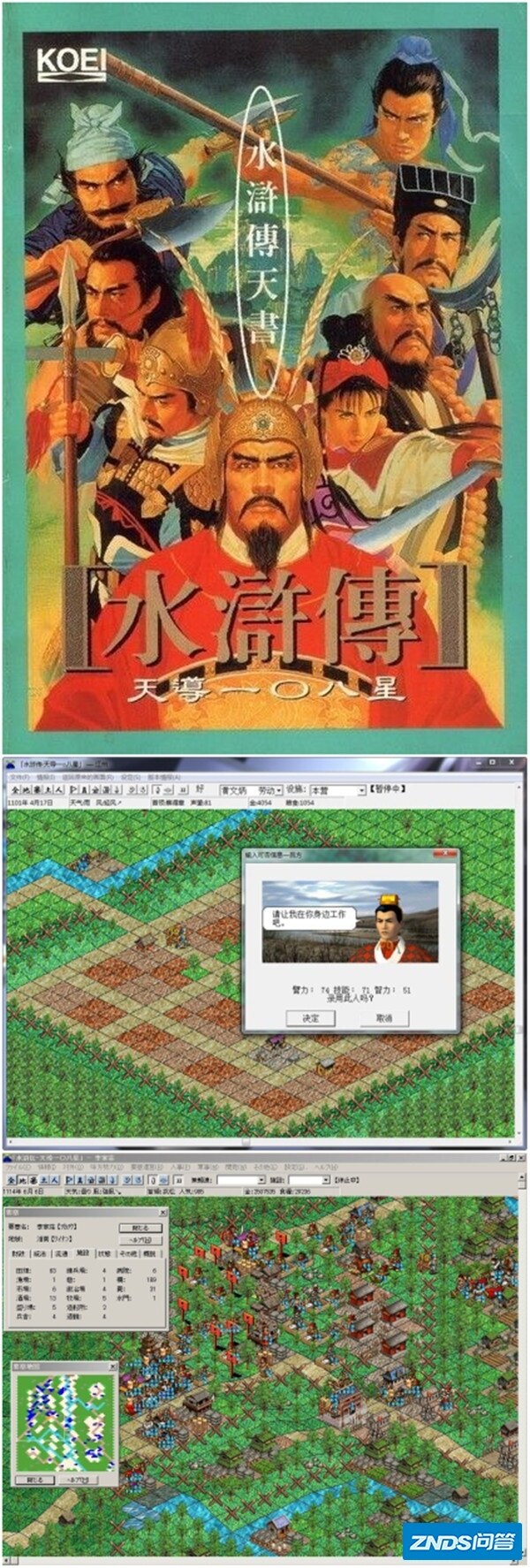 当好汉的日子：水浒改编游戏盘点-8.jpg