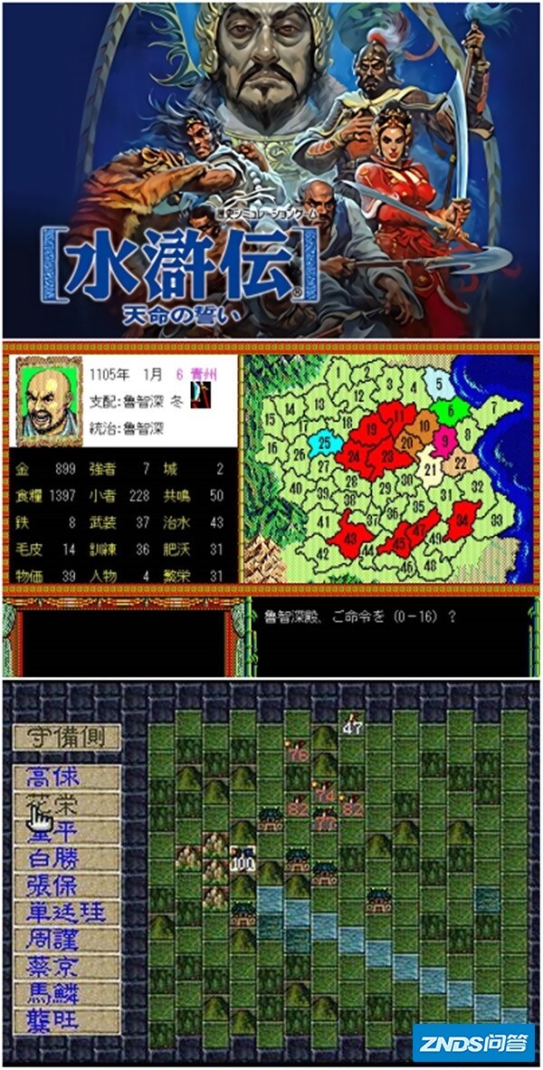 当好汉的日子：水浒改编游戏盘点-7.jpg