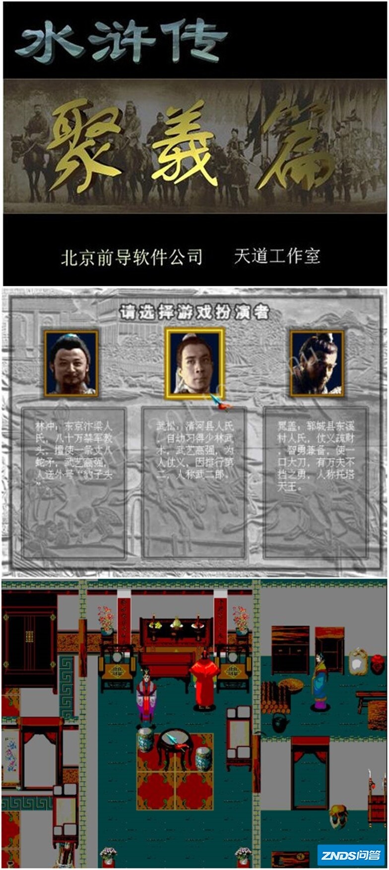 当好汉的日子：水浒改编游戏盘点-13.jpg