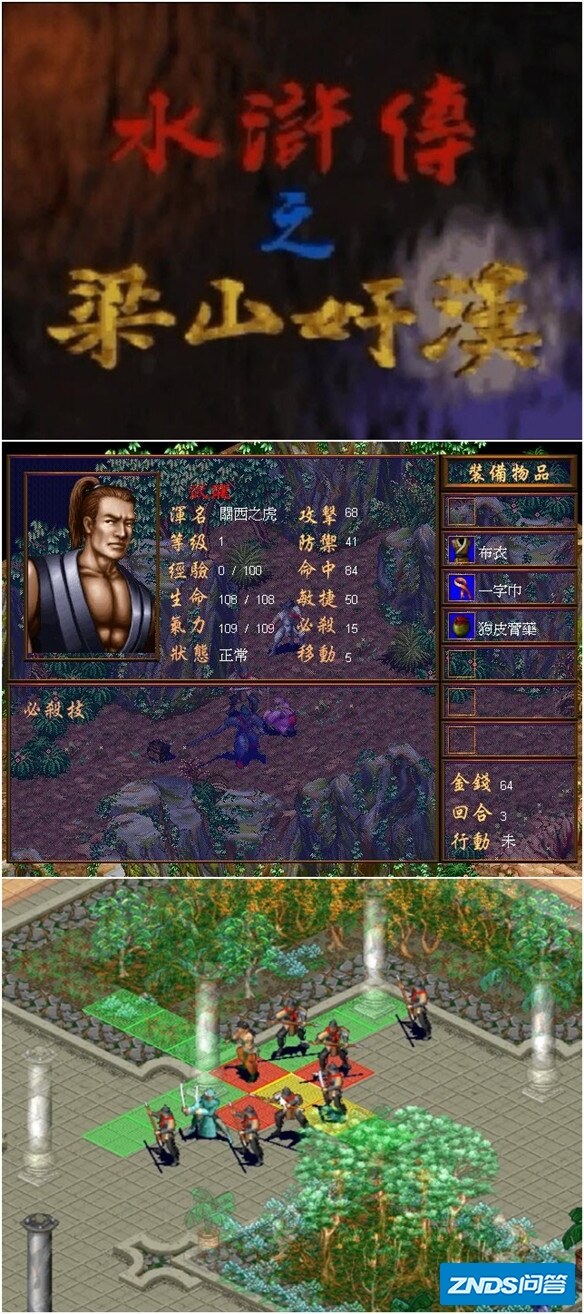 当好汉的日子：水浒改编游戏盘点-10.jpg