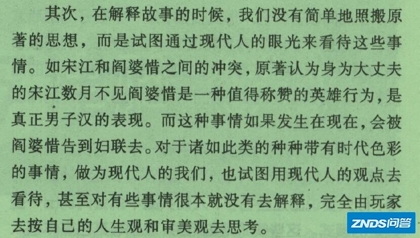 当好汉的日子：水浒改编游戏盘点-17.jpg