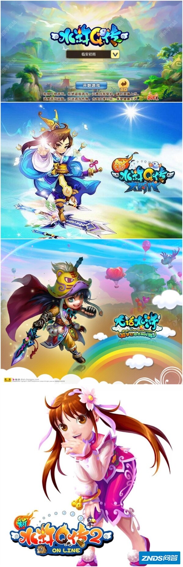 当好汉的日子：水浒改编游戏盘点-42.jpg