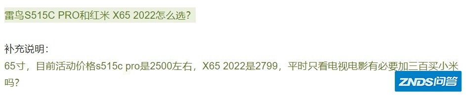 雷鸟S515C PRO和红米 X65 2022如何选？