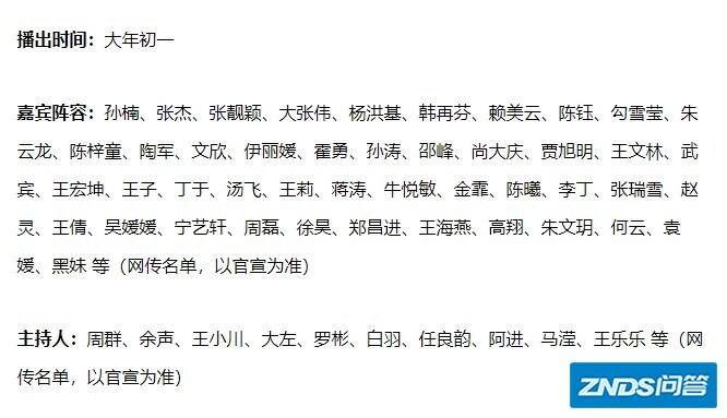 安徽卫视春晚直播在哪看？成功录制 张杰孙楠张靓颖大张伟 ...-3.jpg