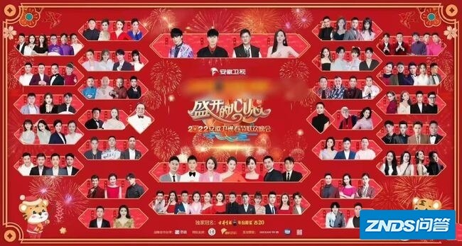 安徽卫视春晚直播在哪看？成功录制 张杰孙楠张靓颖大张伟 ...-4.jpg