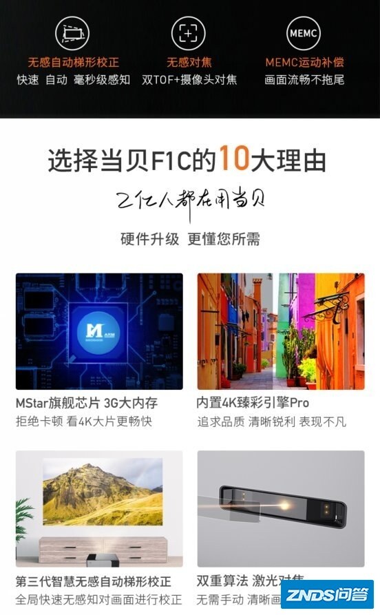 当贝家用投影f1c性价比如何样？-2.jpg