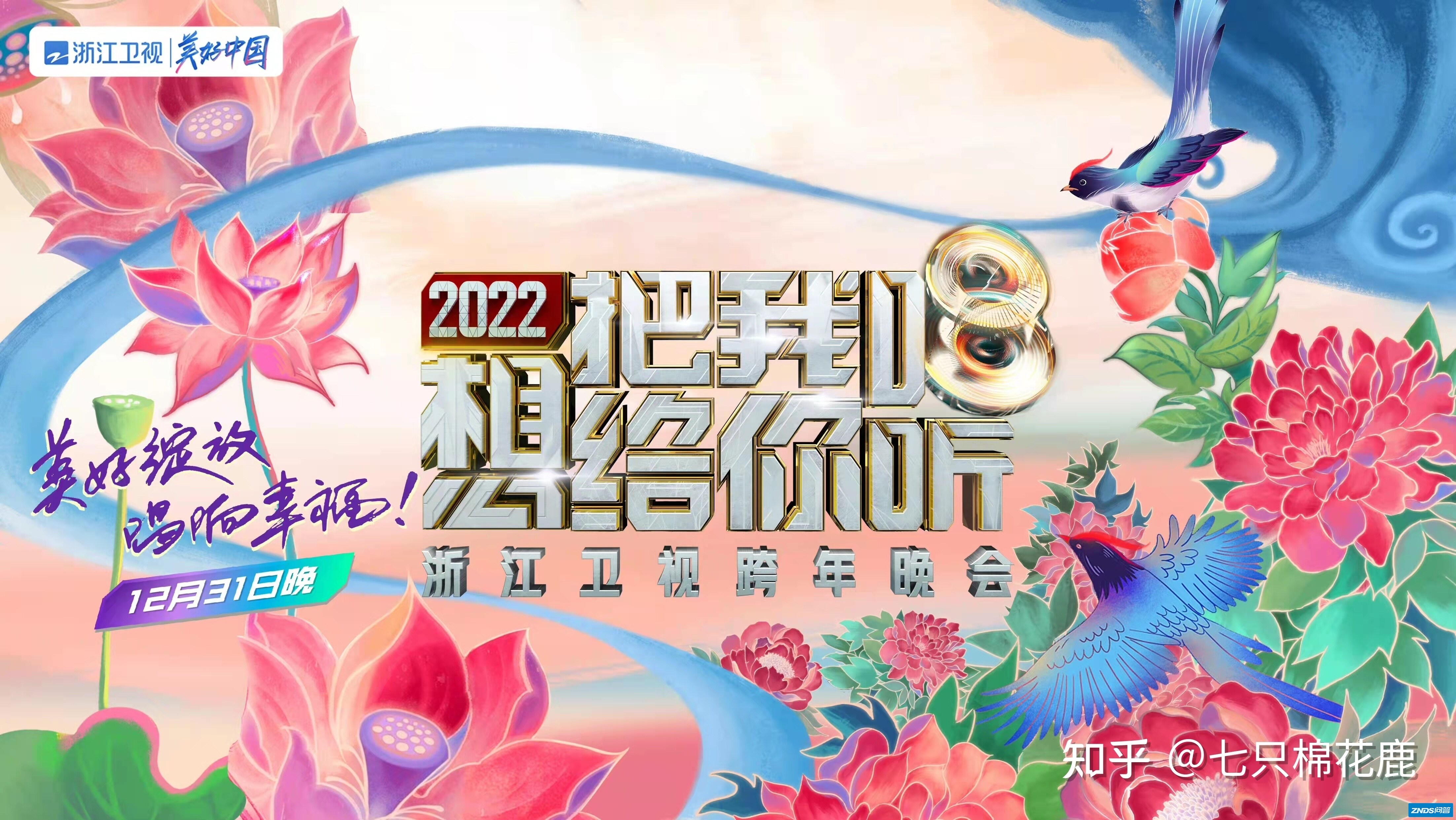 2021-2022跨年演唱会你觉得那个台最好看？-2.jpg