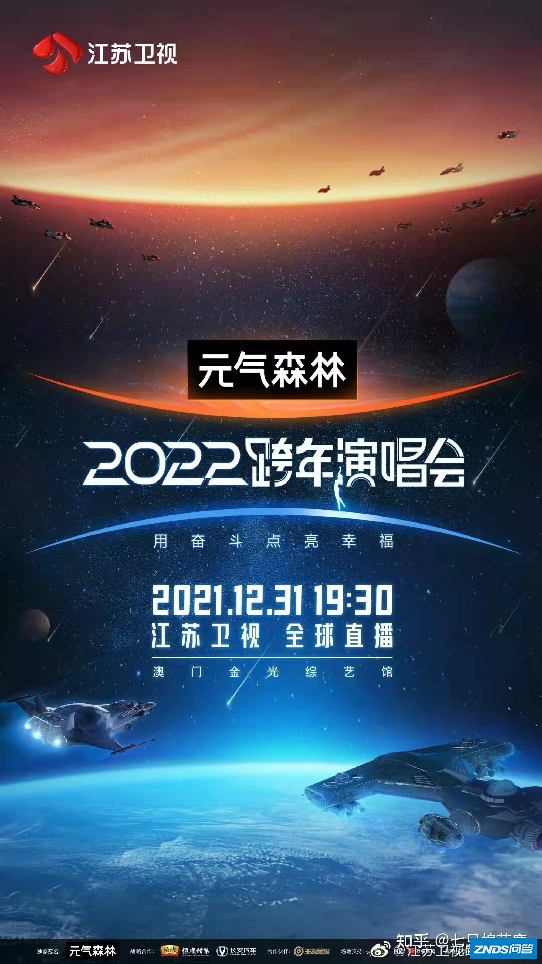 2021-2022跨年演唱会你觉得那个台最好看？-4.jpg