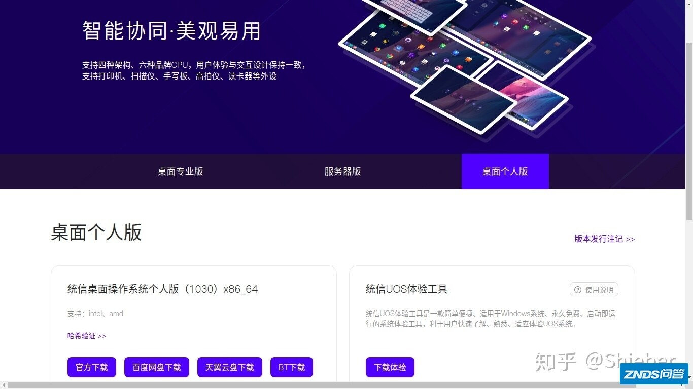 国产操作系统：统信UOS