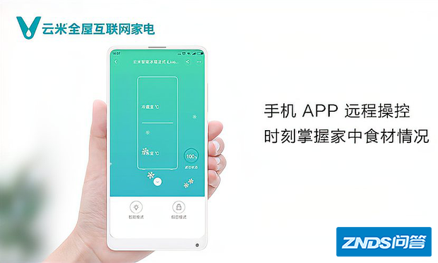 云米冰箱语音唤醒名称