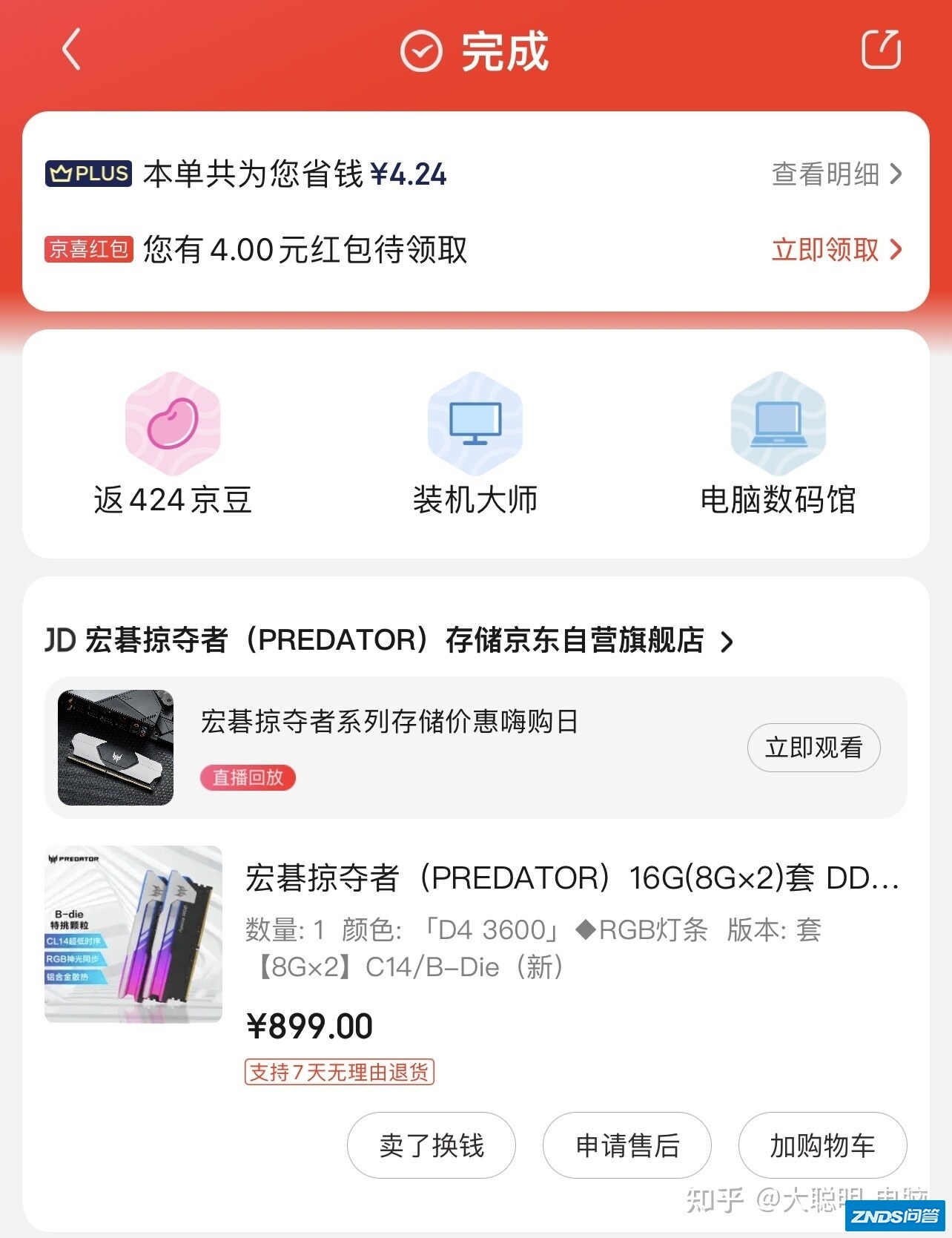 内存对游戏真的有提升？——宏碁掠夺者C14 3600内存条 ...