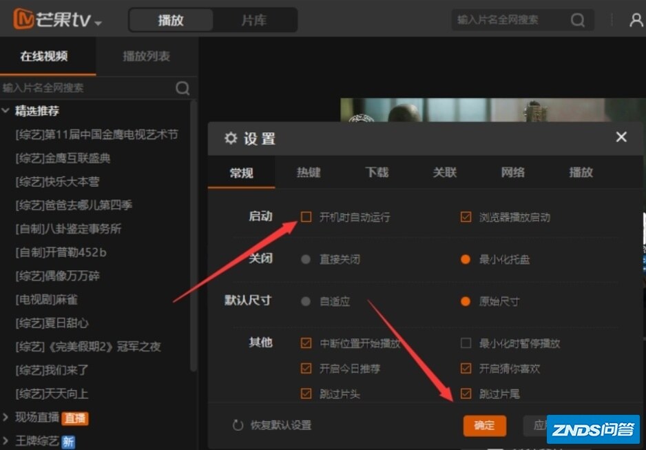 Windows 10 如何关闭"芒果TV"自启动?
