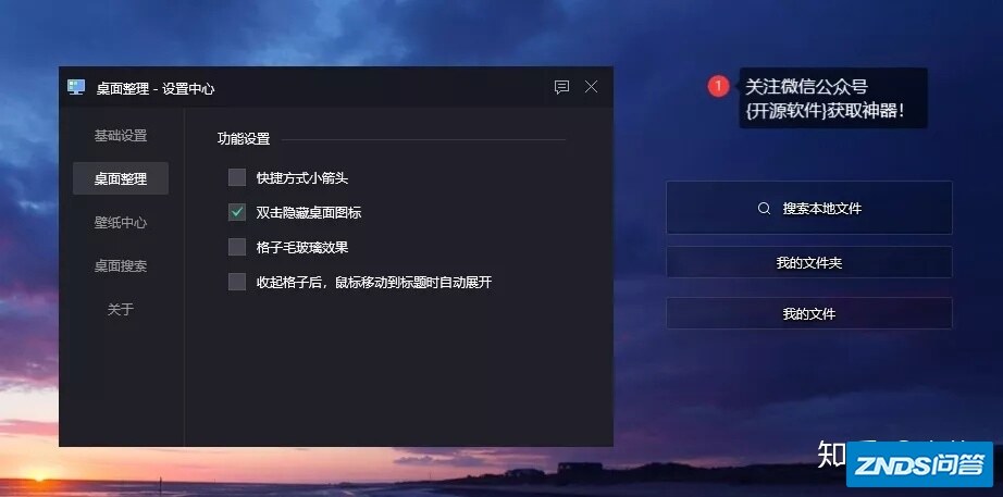 桌面管理收纳，这五款免费的工具真好用！
