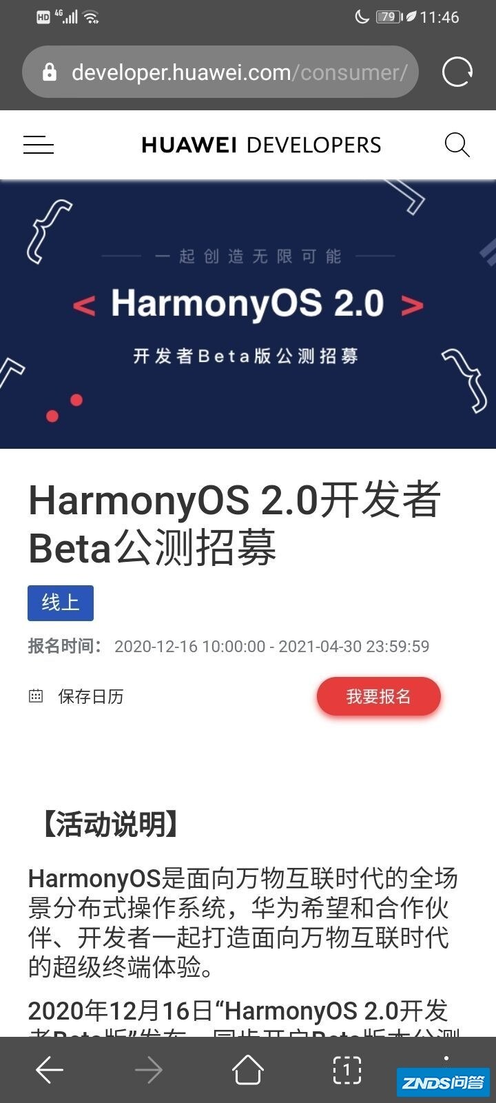 荣耀20可以更新鸿蒙系统了吗？