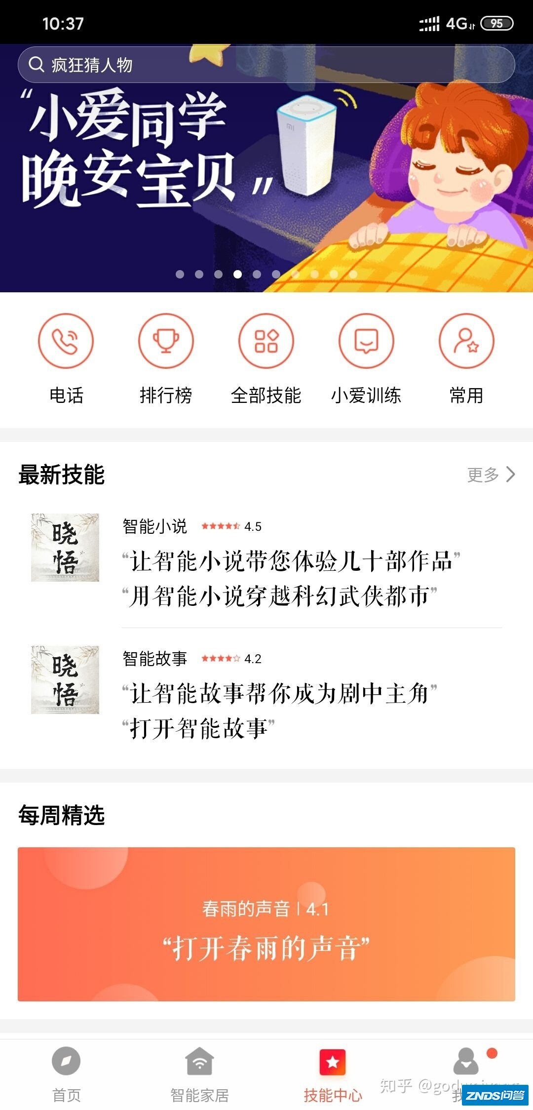 「小爱音箱（同学）」在日常生活中有哪些不错好用的功能 ...