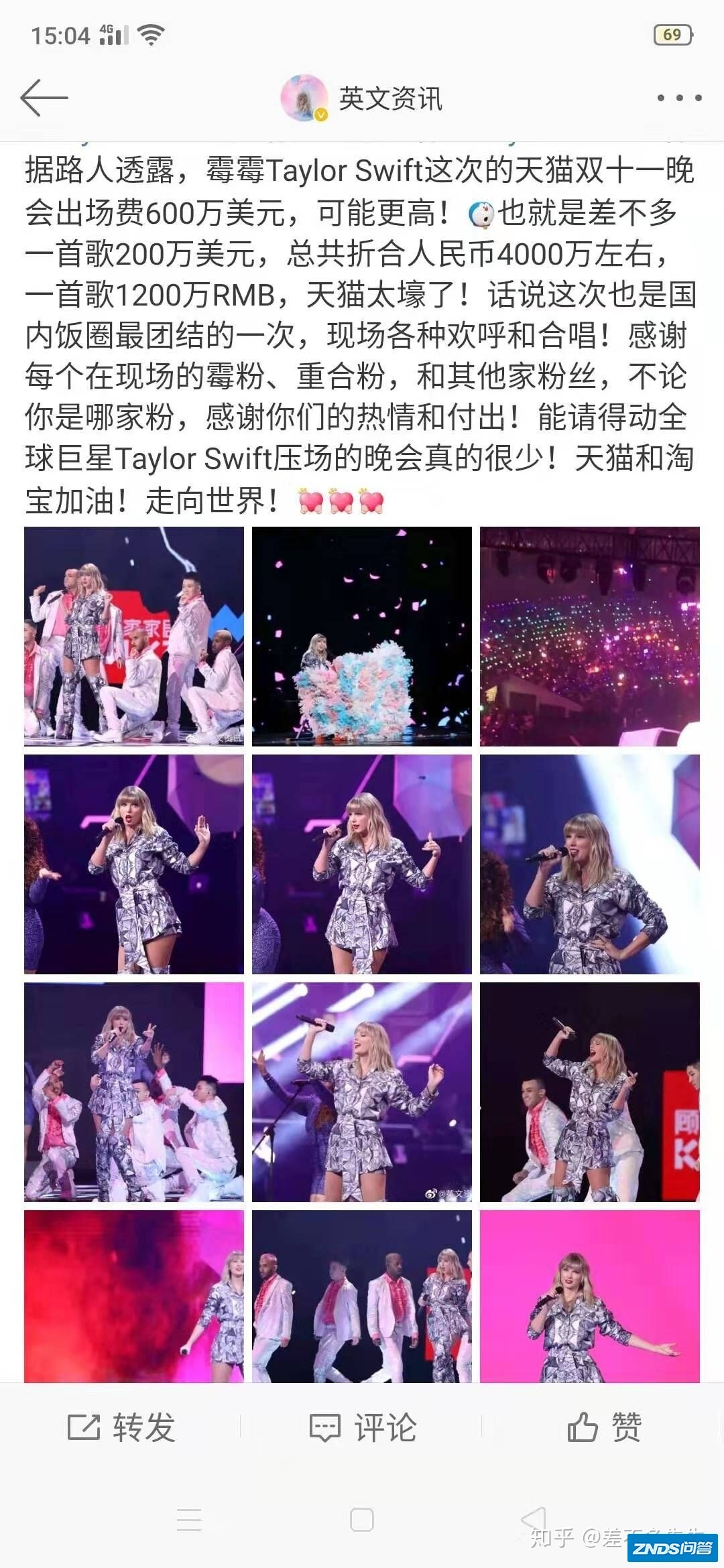 taylor swift参加双十一晚会，出场费会有多少钱？