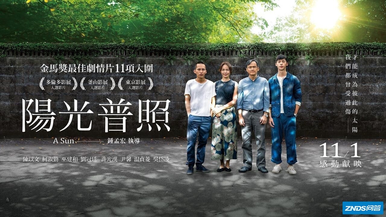 如何评价影片《阳光普照》？-1.jpg