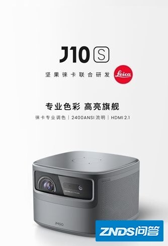 坚果家用投影仪新品J10S能带来哪些全新体验？